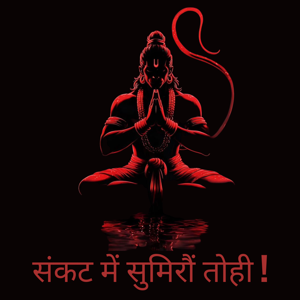 "Sankat Mein Sumiro Tohi" Lord Hanuman Graphic T-Shirt